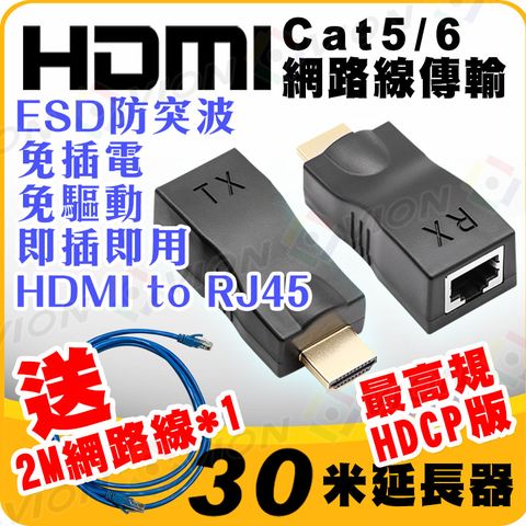 HDMI 影像傳輸 HDCP 延長 最遠可達30米 支援 網路線 Cat5e Cat6 RJ45 傳輸