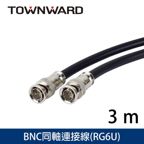 TOWNWARD 大城科技 BNC-3003 BNC/SDI同軸連接線 RG6監控線(3M)