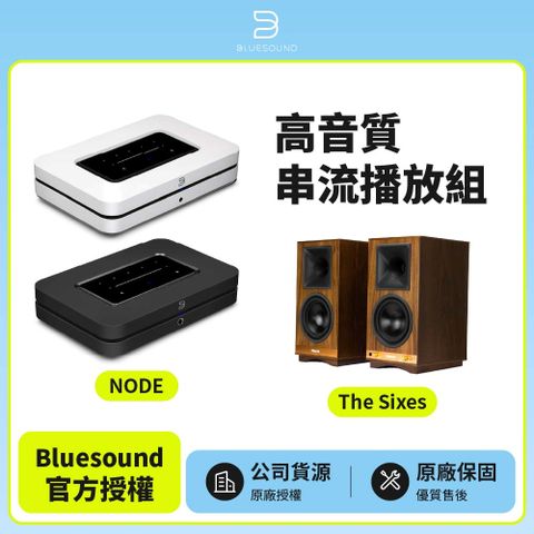 【BLUESOUND】NODE+Klipsch The Sixes 高音質串流播放組(公司貨)