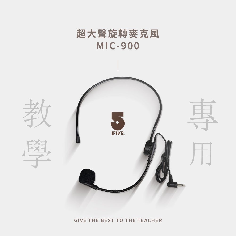 教學超大聲旋轉麥克風MIC-9005IFIVE.GIVE THE BEST TO THE TEACHER