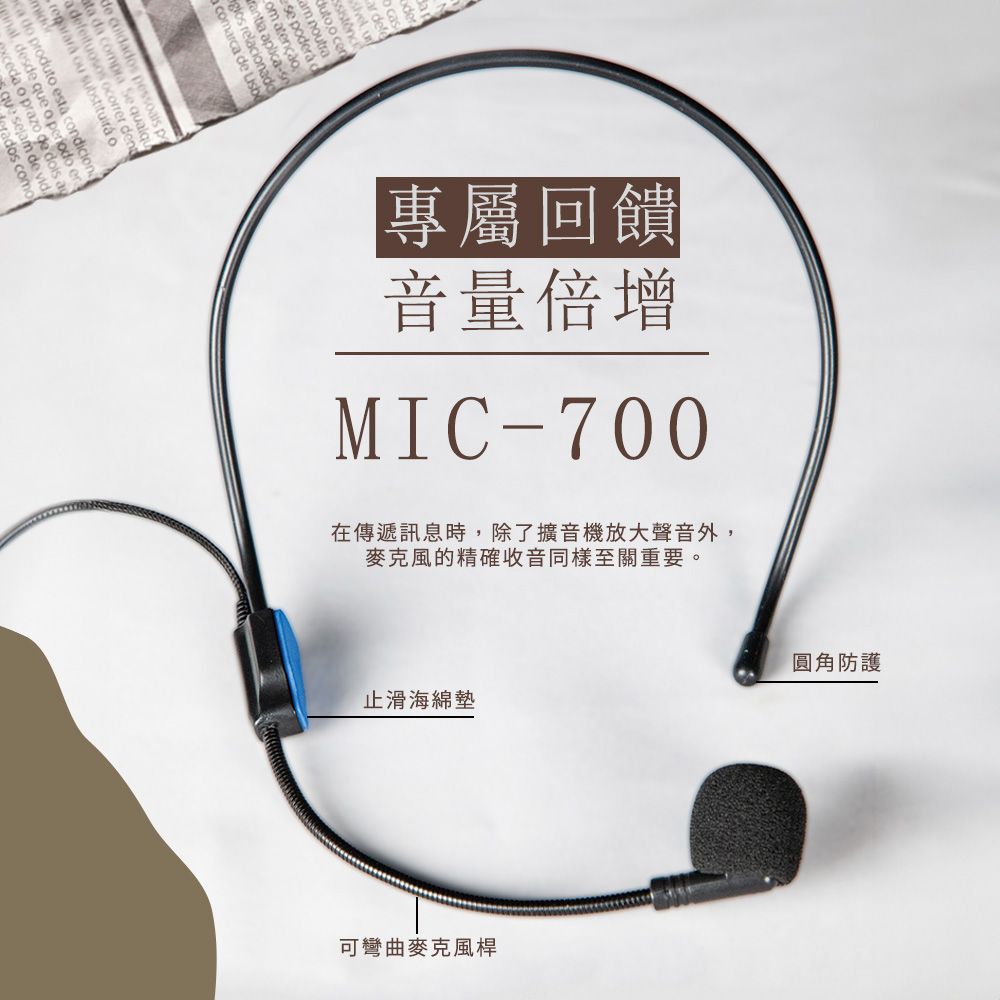 defeituos      o    do     se poderás a comarca de 專屬回饋音量倍增MIC-700在傳遞訊息時,除了擴音機放大聲音外,麥克風的精確收音同樣至關重要。止滑海綿墊可彎曲麥克風桿圓角防護
