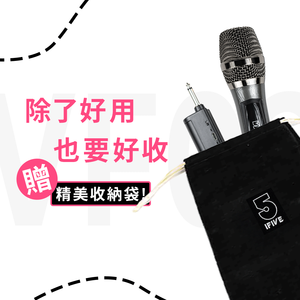【ifive】充電式VHF無線麥克風 if-VF02