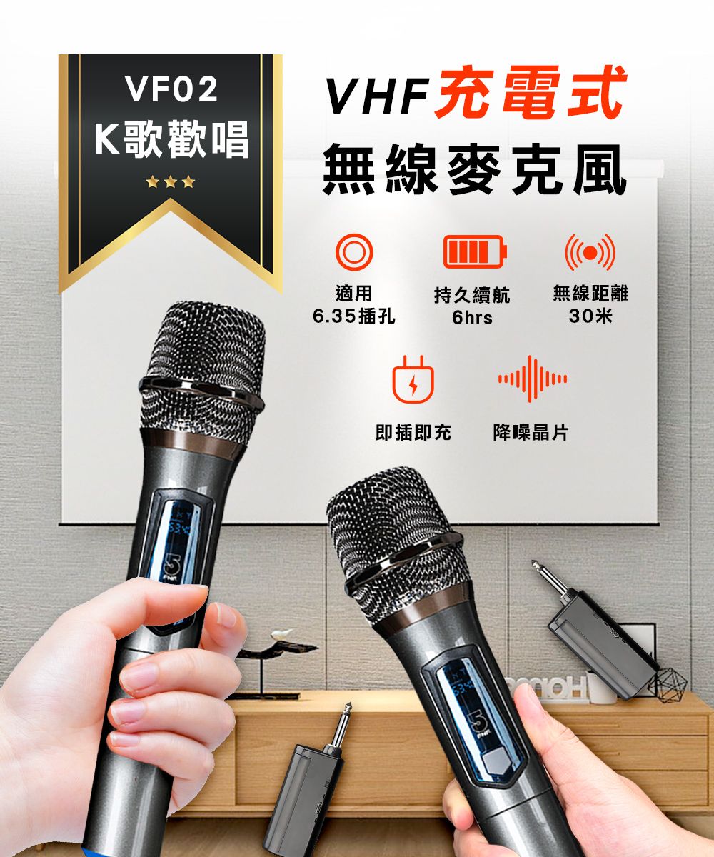 VF02VHF充電式K歌歡唱無線麥克風(()適用6.5插孔持久續航6hrs無線距離30米即插即充降噪晶片3