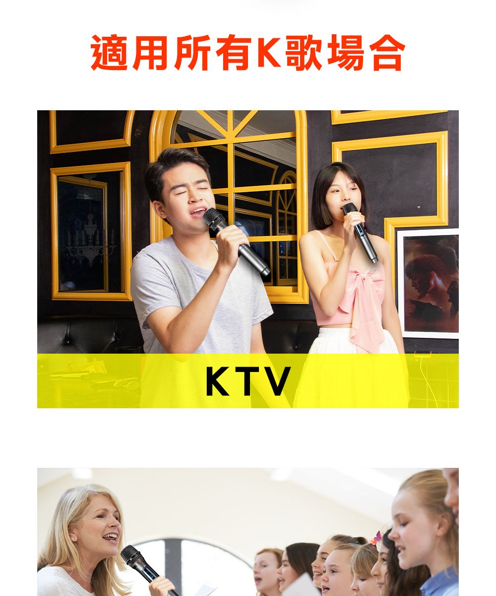 適用所有K歌場合KTV