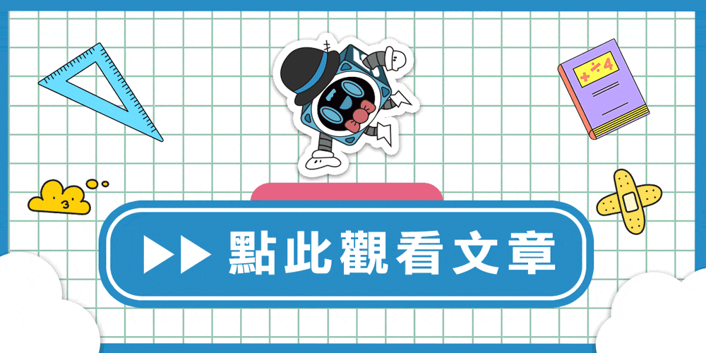 ▶▶ 點此觀看文章