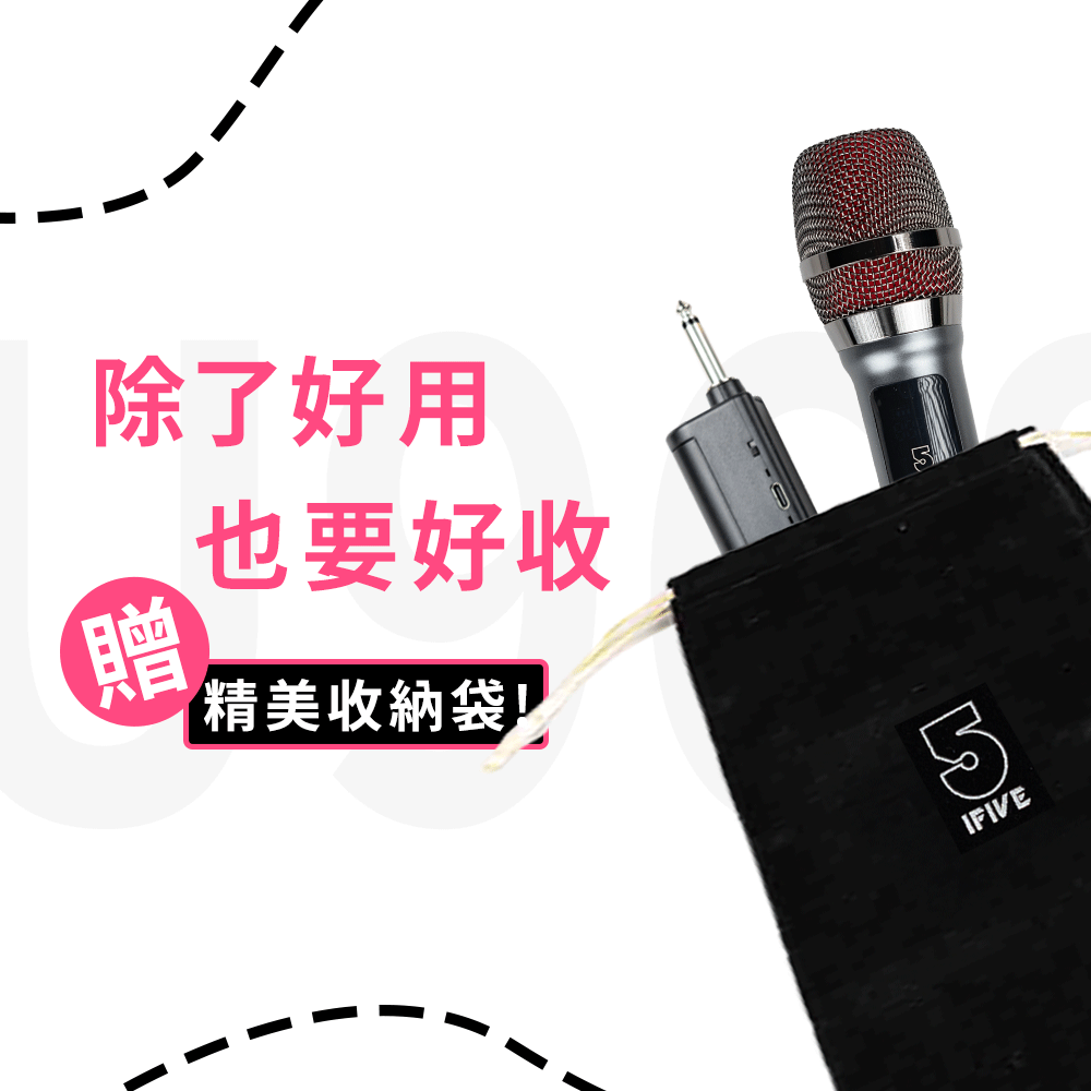 【ifive】UHF無線麥克風-鋰電池K歌版 if-U968
