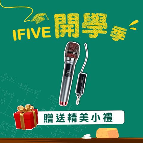 【ifive】UHF無線麥克風-鋰電池K歌版 if-U968
