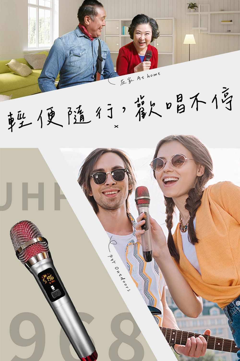 home輕便隨行,歡唱不停  98