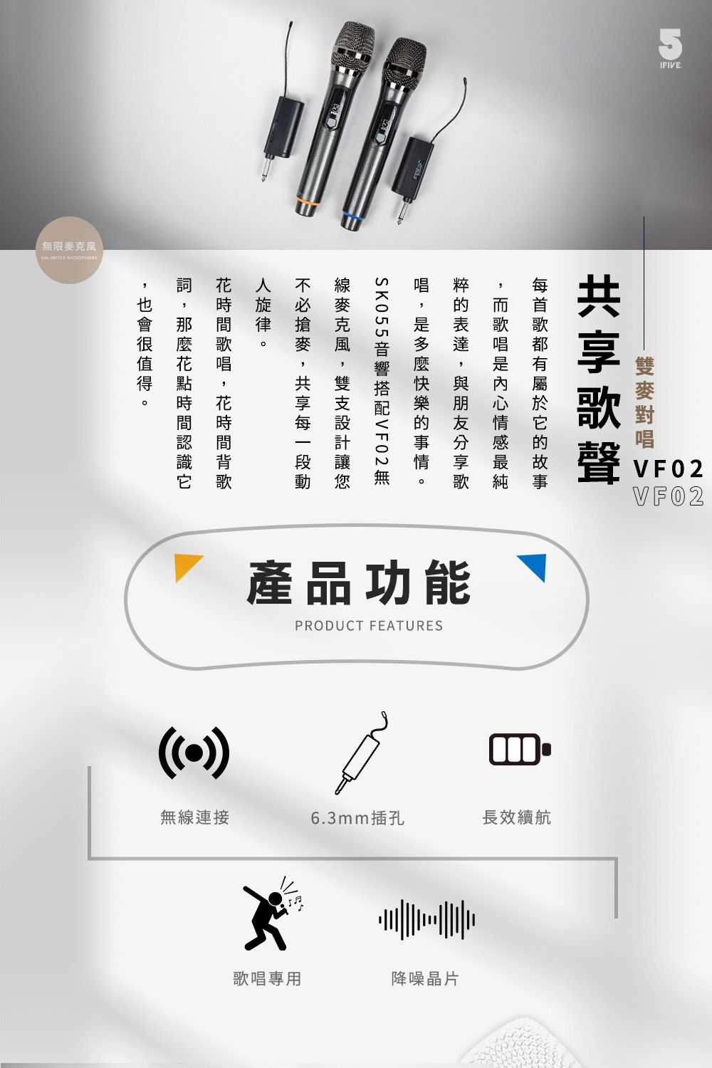 無限克風的事情    無麥產品功能PRODUCT FEATURESVF02VF02無線連接6.3mm插孔長效續航歌唱專用降噪晶片
