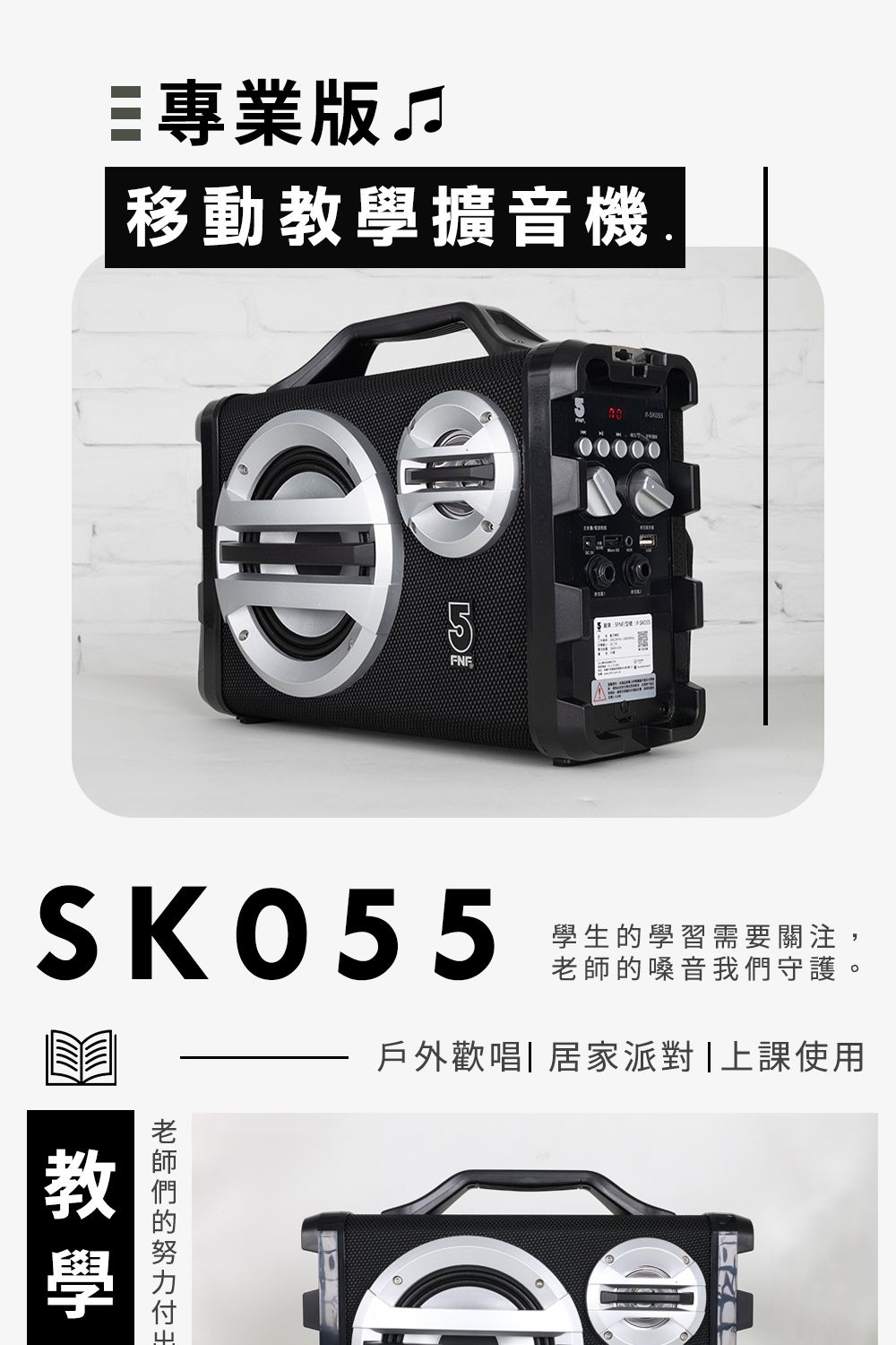 專業移動擴音機 SKO55學生學習需要關注,的嗓音我守護戶外歡唱居家派對|上課使用教學老師們的