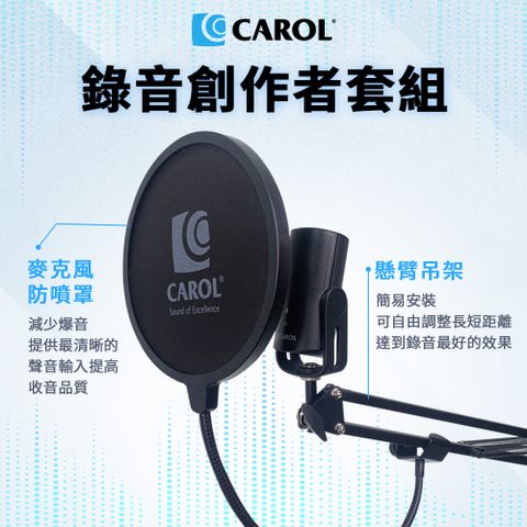 CAROL 佳樂電子 電容式USB直播錄音桌上型麥克風 - 全套組 (USB-100C)