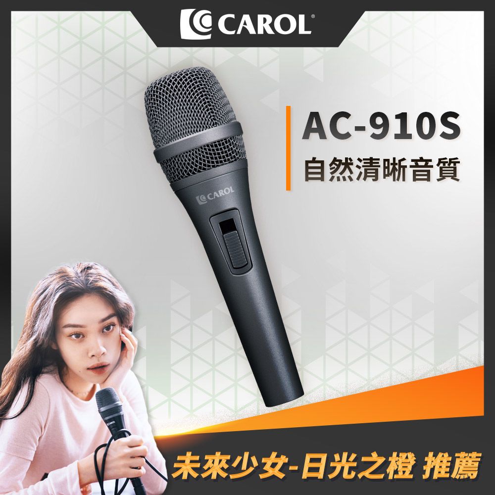 CAROL 佳樂電子 主動式降手握雜音動圈式麥克風910S(時尚灰)