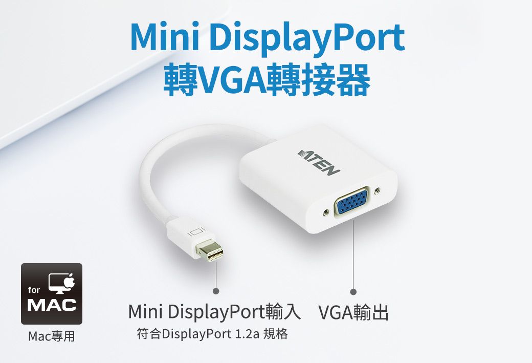 forMACMac專用Mini DisplayPort轉VGA轉接器Mini DisplayPort輸入 VGA輸出符合DisplayPort 1.2a 規格