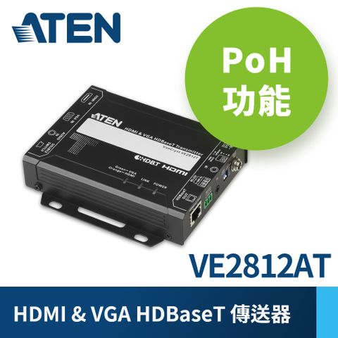ATEN HDMI &amp; VGA HDBaseT傳送器 (VE2812AT)