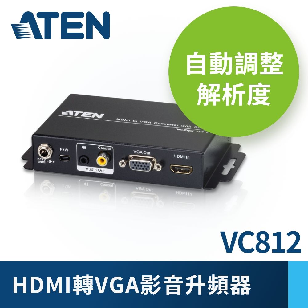 ATEN 宏正  HDMI轉VGA影音升頻器 (VC812)