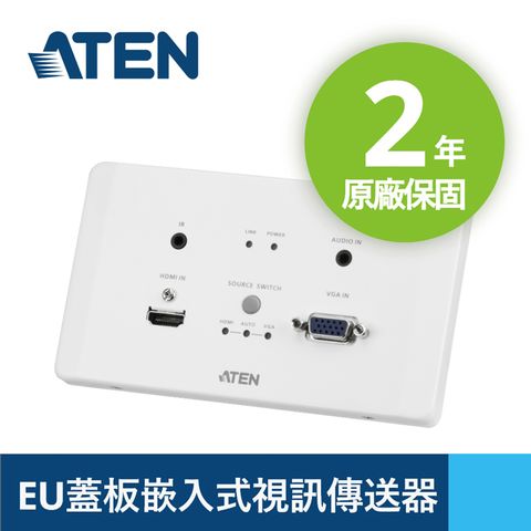 ATEN HDMI &amp; VGA HDBaseT EU蓋板嵌入式視訊傳送器具備 PoH 功能 (4K@100公尺) - VE2812AEUT