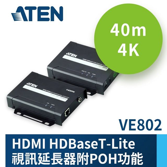 ATEN 宏正  HDMI HDBaseT-Lite 視訊延長器附POH功能(4K@40公尺) (HDBaseT Class B) - VE802