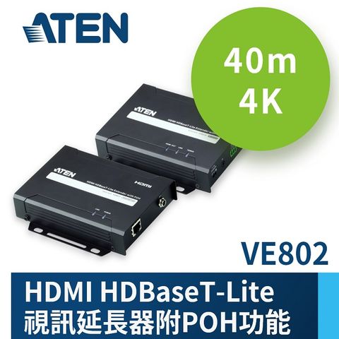 ATEN 宏正 HDMI HDBaseT-Lite 視訊延長器附POH功能(4K@40公尺) (HDBaseT Class B) - VE802