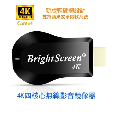 【4K影音真棒】四核心BrightScreen雙頻5G全自動無線HDMI影音鏡像器(附4大好禮) 