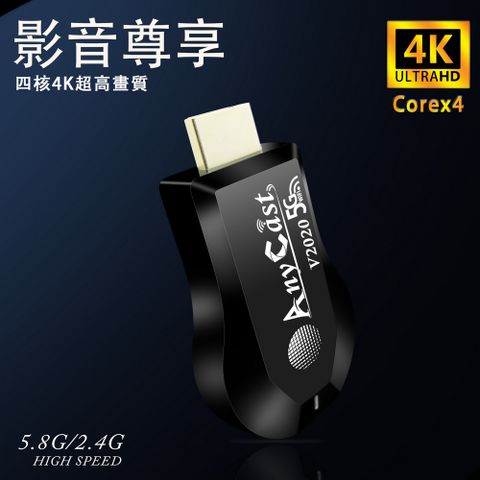 【第十代尊享4K版四核心】AnyCast雙頻5G全自動無線影音鏡像器(附4大好禮)