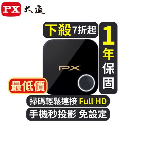 PX 大通 WFD-5000A 4K無線投影投射影音分享器(碼上連) iPhone安卓手機電視無線簡報平版MAC筆電( 30米長距離