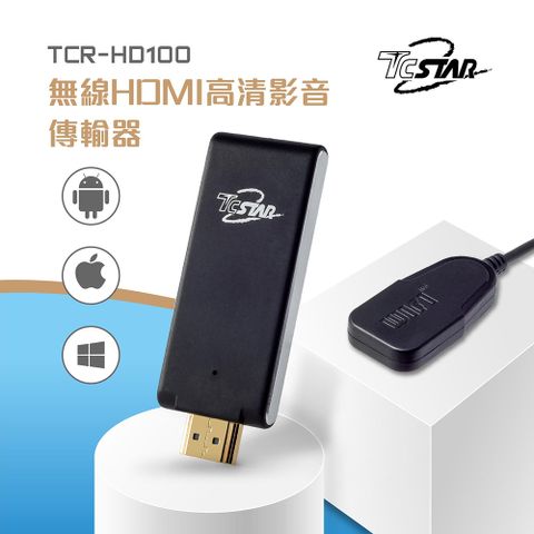 TCSTAR 無線HDMI高清4K影音傳輸器 兼容安卓/蘋果/微軟 TCR-HD100