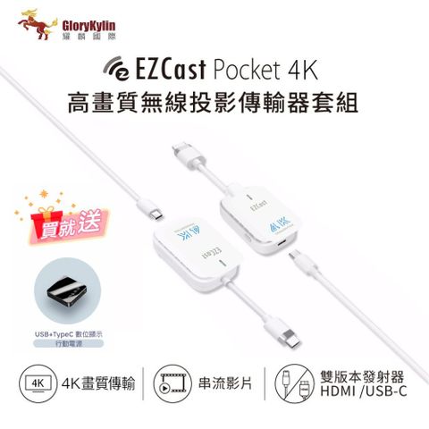 GKI 耀麟國際 EZCast Pocket 4K 無線投影傳輸器套組 HDMI/TypeC雙版本可選 4K高清