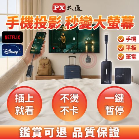 PX大通 無線投影Type C行動無線影音傳輸器 WTR-1500C