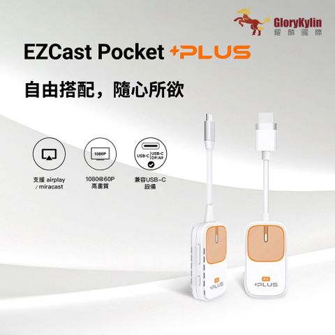 EZCast Pocket Plus TypeC無線影音傳輸套組