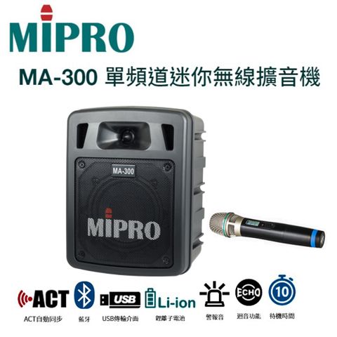 MIPRO 嘉強 肩掛式無線喊話器是當今市面最袖珍功能最齊全 聲音最宏亮清晰的創新機種 各種活動的解說