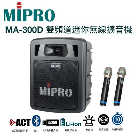 MIPRO 嘉強 肩掛式無線喊話器是當今市面最袖珍功能最齊全 聲音最宏亮清晰的創新機種 各種活動的解說