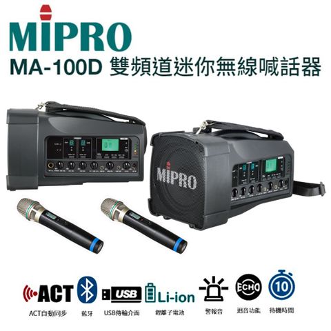 MIPRO 嘉強 肩掛式無線喊話器是當今市面最袖珍功能最齊全 聲音最宏亮清晰的創新機種 各種活動的解說