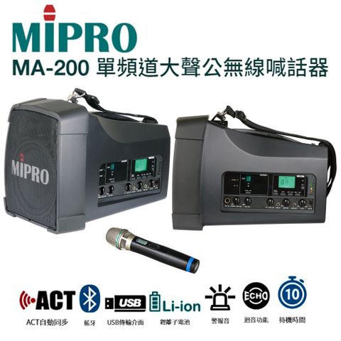 MIPRO 嘉強 肩掛式無線喊話器是當今市面最袖珍功能最齊全 聲音最宏亮清晰的創新機種 各種活動的解說