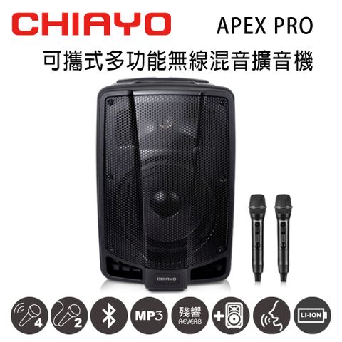 CHIAYO 嘉友 可攜式多功能無線混音UHF雙頻擴音機 含藍芽/USB