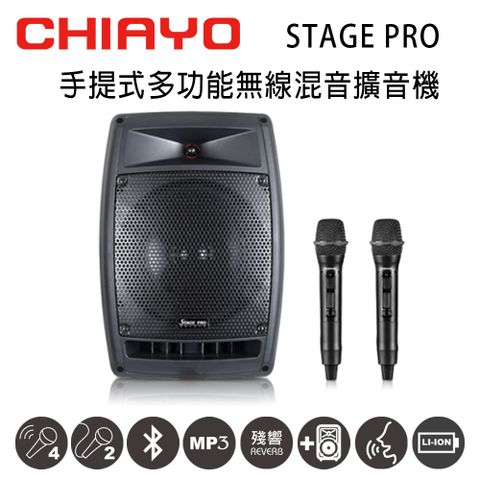 CHIAYO 嘉友 可攜式多功能無線混音UHF雙頻擴音機 含藍芽/USB/送拉桿包/兩支手握麥克風(鉛酸池版)