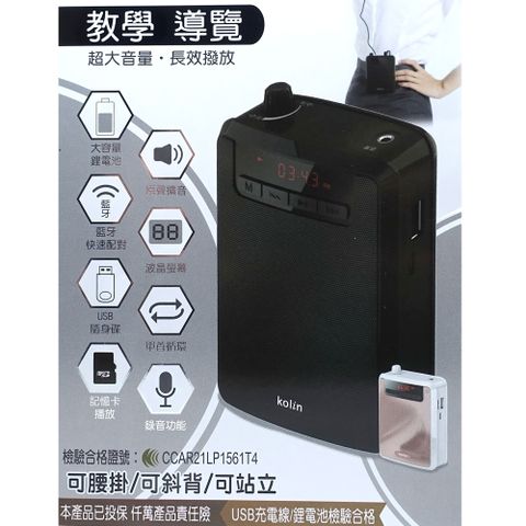 KOLIN 歌林 USB充電式多功能藍牙喊話器,藍牙/USB/TF/錄音/擴音/FM