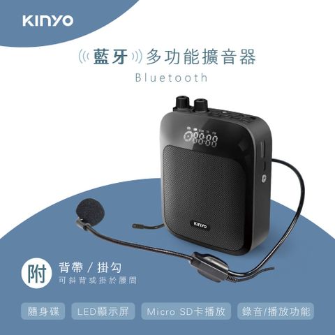 KINYO 多功能藍牙肩背教學擴音機音響 藍芽腰掛麥克風喇叭 教學/叫賣首選擴音器原音輸出清晰明朗傳聲