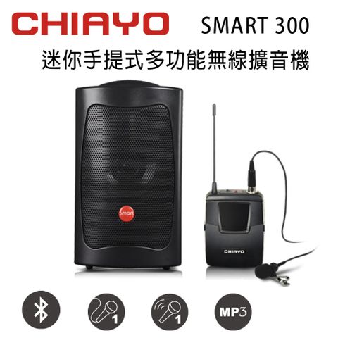 CHIAYO 嘉友 迷你手提式多功能無線VHF單頻擴音機含藍芽/USB/送背包