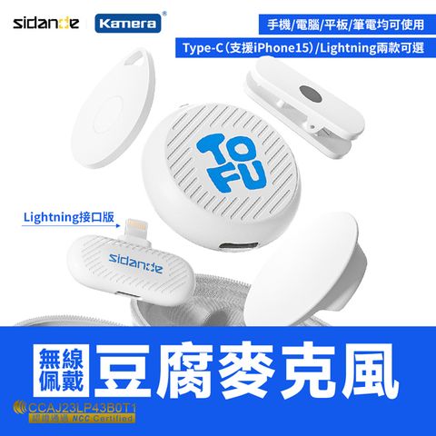 Kamera 佳美能 斯丹德 豆腐領夾式麥克風 Lightning版本 邊充邊用 錄製充電兩不誤