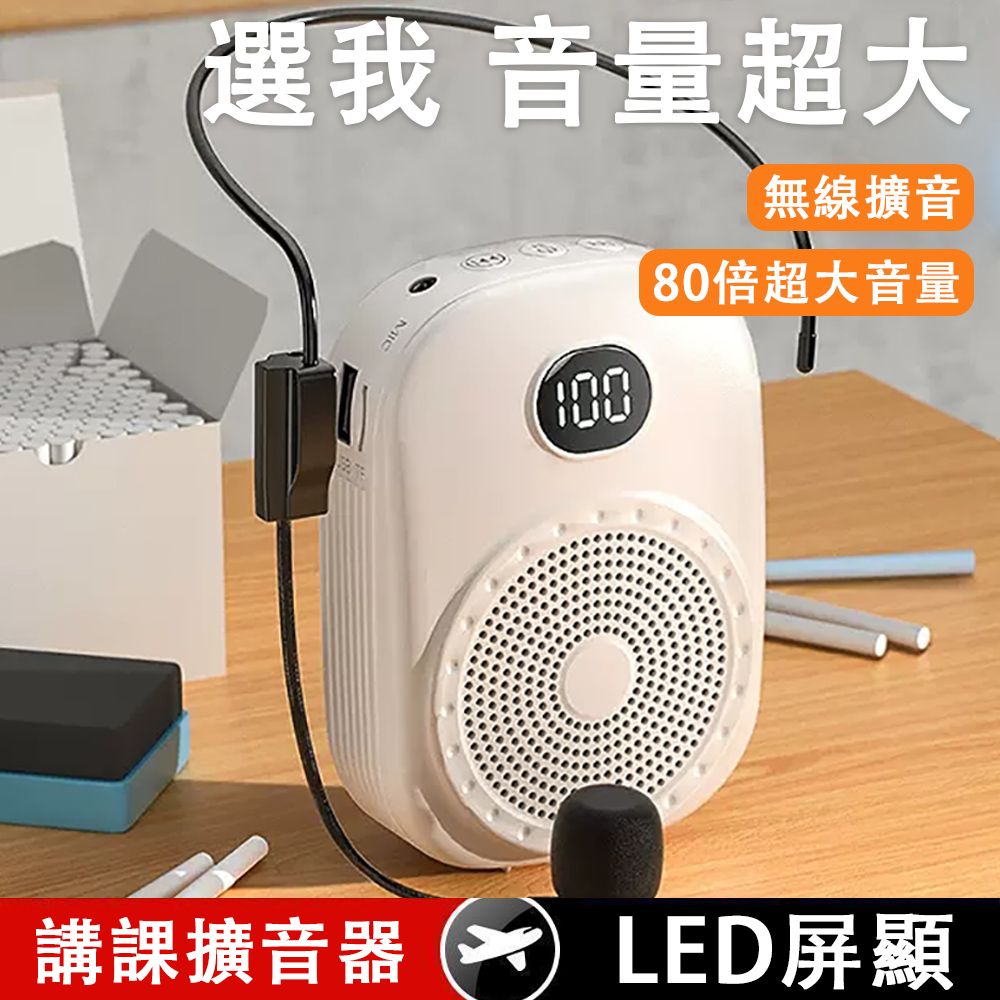  小蜜蜂擴音器 充電式擴音器 教學用麥克風 聲音清晰無雜音 老師講課擴音機