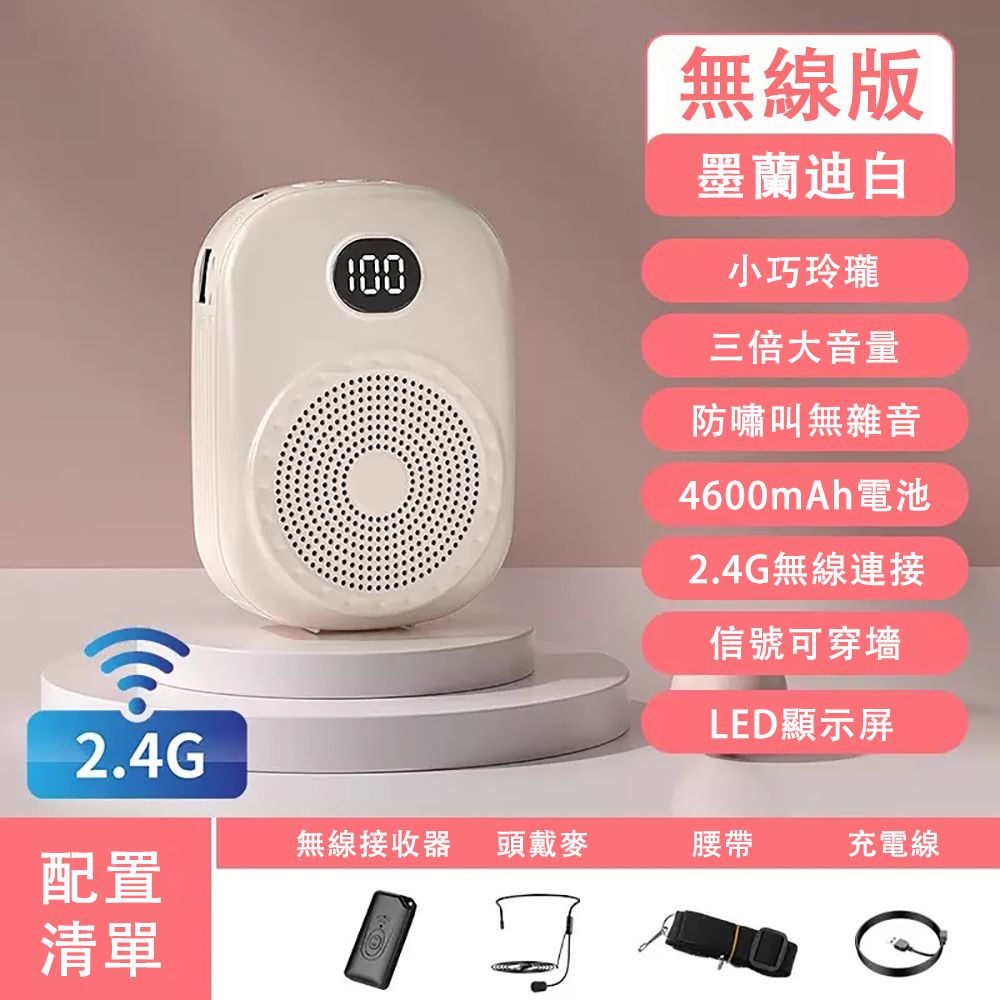  小蜜蜂擴音器 充電式擴音器 教學用麥克風 聲音清晰無雜音 老師講課擴音機