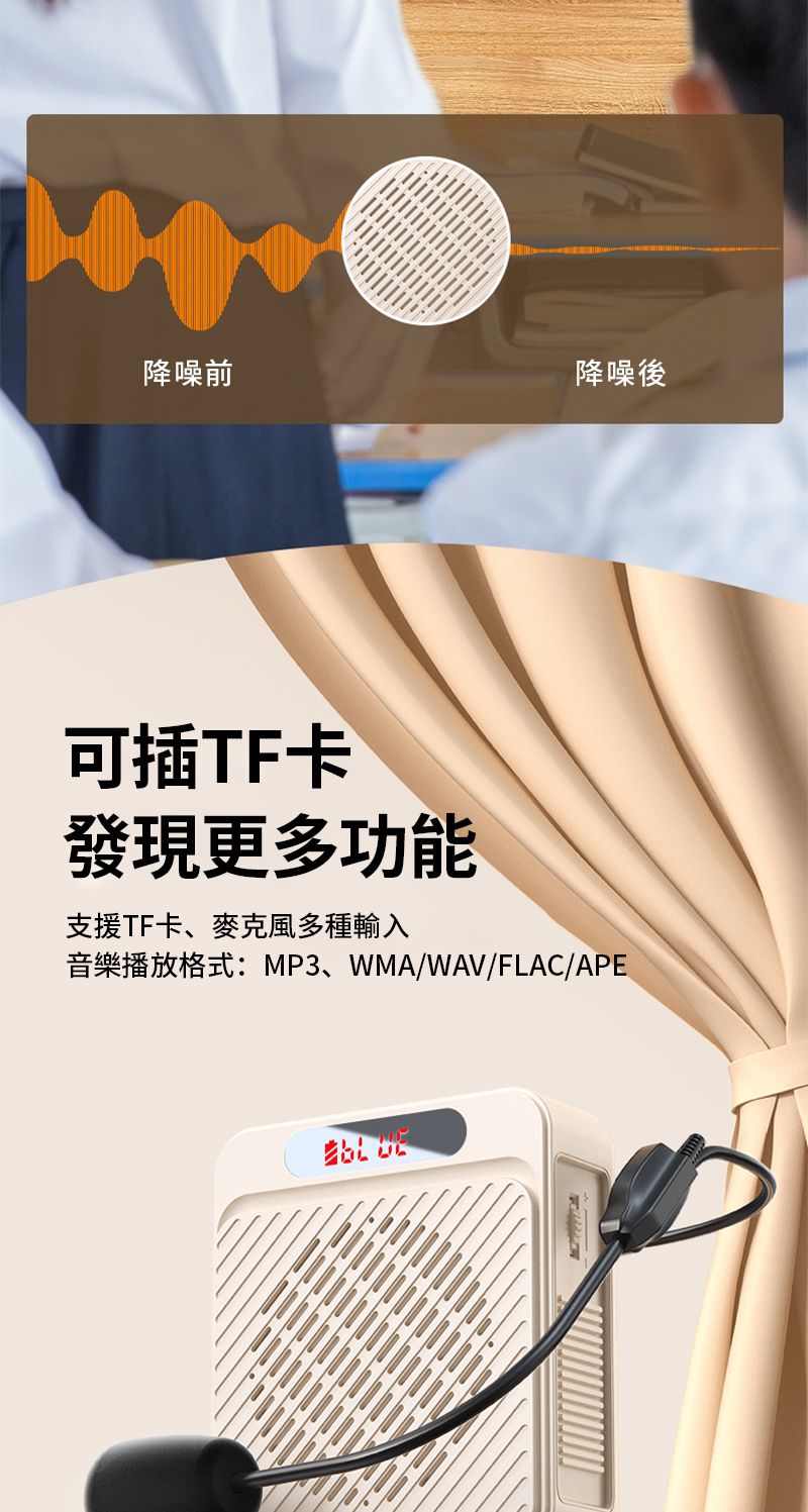 降噪前降噪後可插TF卡發現更多功能支援TF卡、麥克風多種輸入音樂播放格式:MP3、WMA/WAV/FLAC/APE