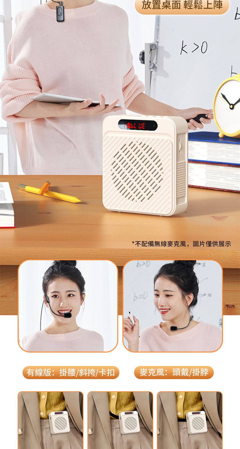 放置桌面 輕鬆上陣*不配備無線麥克風,圖片僅供展示有線版:掛腰/斜挎/卡扣麥克風:頭戴/掛脖