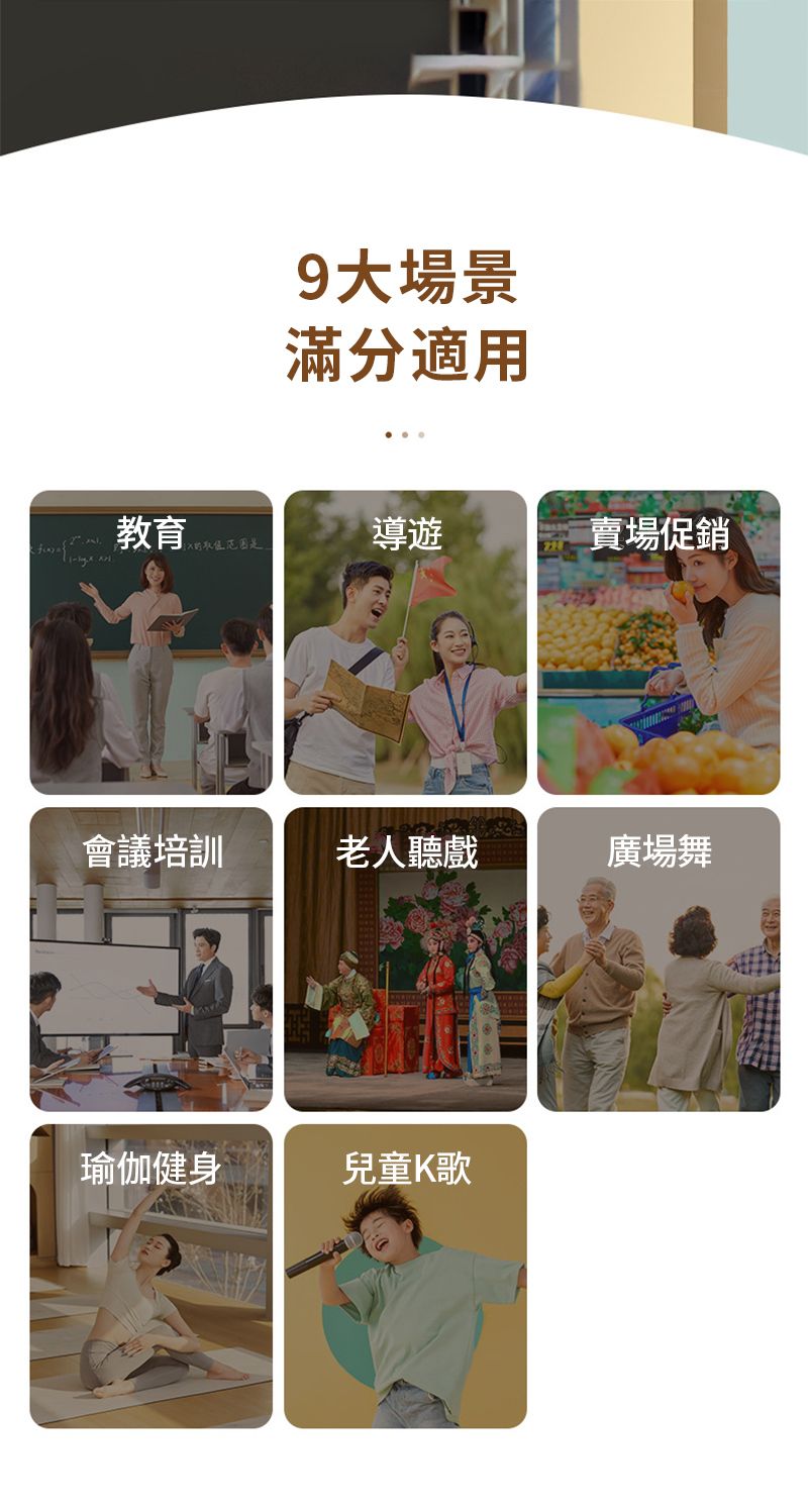 9大場景滿分適用教育導遊賣場促銷會議培訓老人聽戲廣場舞瑜伽健身兒童K歌