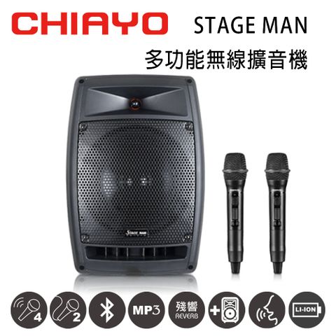 CHIAYO 嘉友 STAGE MAN多功能無線混音UHF雙頻擴音機 含藍芽/USB/拉桿包/2支手握式麥克風(鉛酸電池版)