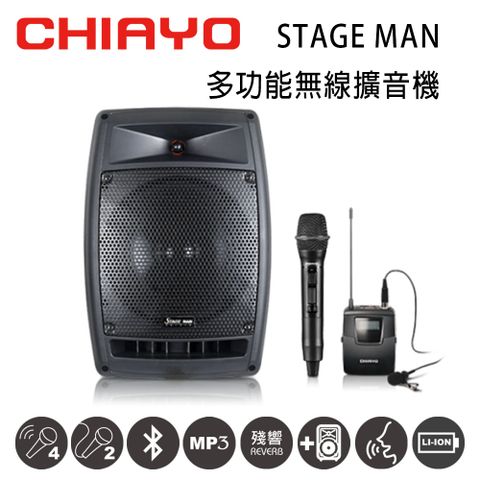 CHIAYO 嘉友 STAGE MAN多功能無線混音UHF雙頻擴音機 含藍芽/USB/拉桿包/手握+頭戴式麥克風(鉛酸電池版)