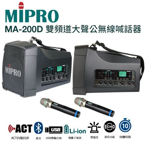 MIPRO 嘉強 肩掛式無線喊話器是當今市面最袖珍功能最齊全 聲音最宏亮清晰的創新機種 各種活動的解說