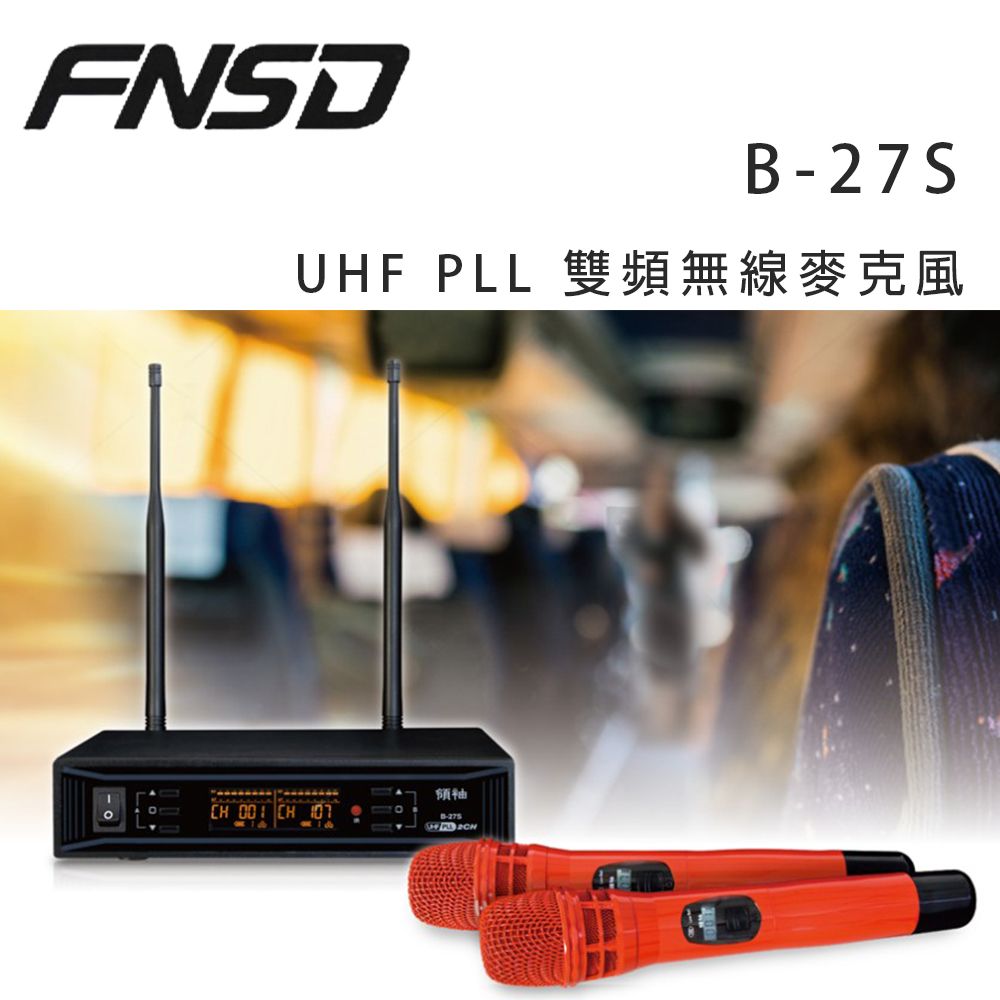 FNSD B-27S UHF PLL 雙頻無線麥克風