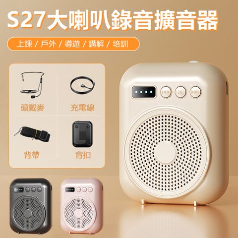 Sily S27 教學健身K歌大喇叭擴音器 TF卡/藍牙擴音機 商場促銷腰掛喊話器 錄音播放器 藍芽喇叭/大聲公/耳麥