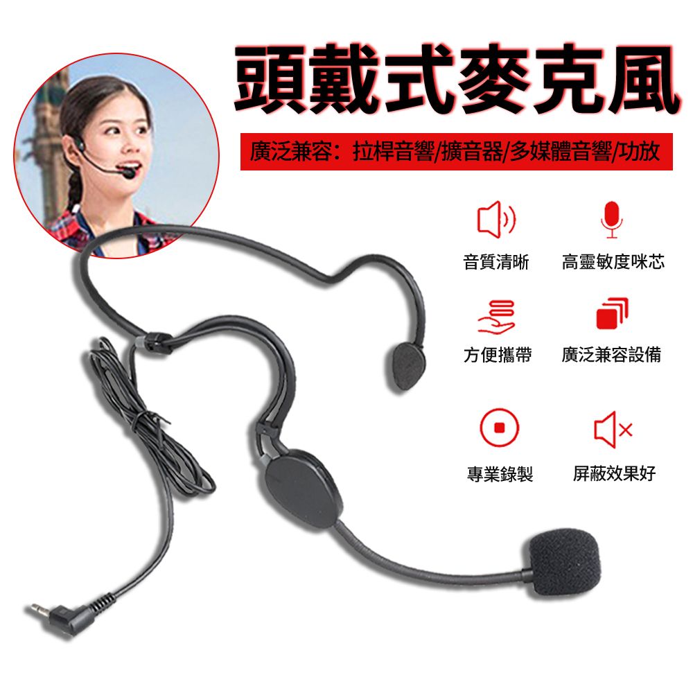  Luxey 音質清晰頭戴式有線麥克風 教師教學小蜜蜂擴音器 演講/培訓/戶外宣傳/舞台表演/舞蹈教學適用